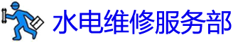 ͨˮά޵绰_ˮά޹˾_ͨװˮͷʦ_Ͱԡ